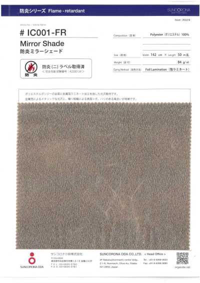 IC001-FR 방염 미러 쉐이드