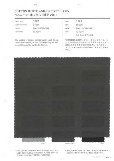 1267 60수 론 루프타스+액체 암모니아 가공