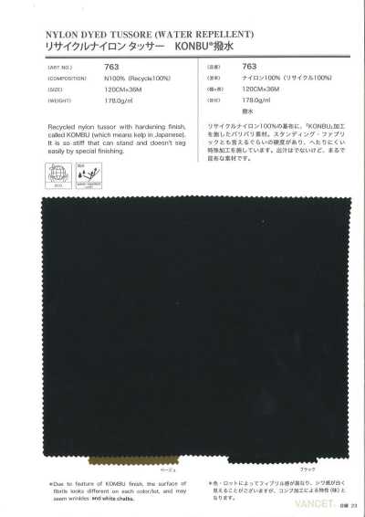 763 리사이클 나일론 터사 KONBU 발수