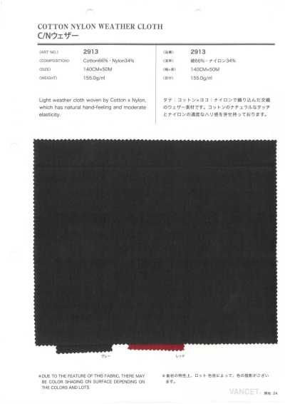 2913 C/N 웨더 클로스