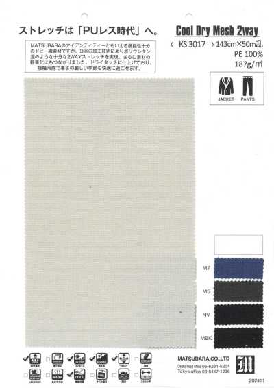 KS3017 쿨드라이 메쉬