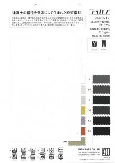 MK971 RAKKAN® 흡수속건 더블니트