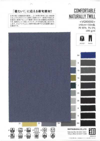 VG80000 소모 스트레치 트윌