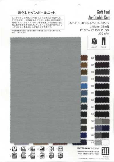 ZS316-6855 소프트 스페이서 니트 리버시블
