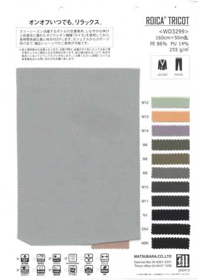 WD3299 ROICA®️트리코트