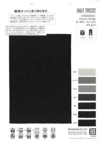 WD6060 초핏 나일론 트리코트