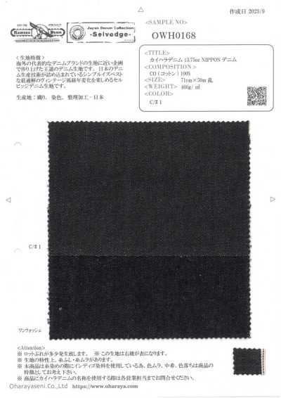 OWH0168 카이하라 데님 13.75oz NIPPON 데님