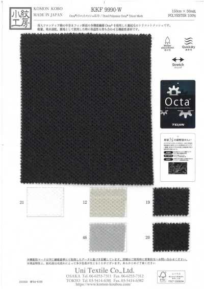 KKF9990-W Octa® 트리코트 메쉬 광폭