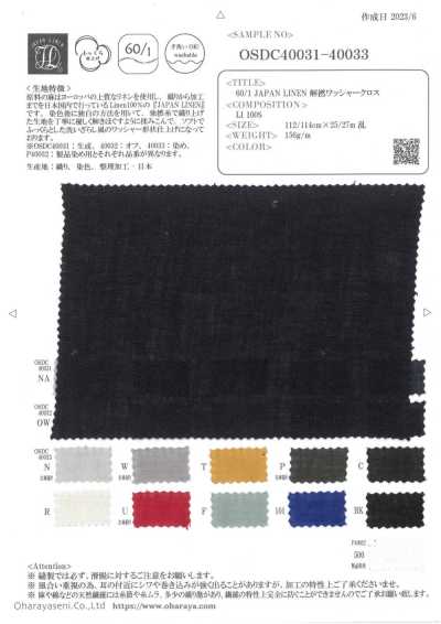 P40032 60/1 JAPAN LINEN 해연 워셔 가공 크로스 (PFD)