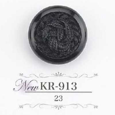 KR913 아크릴 수지제 터널 발 단추