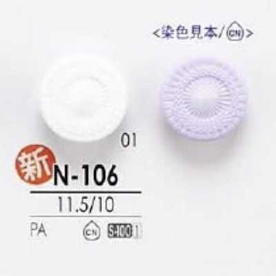 N106 나일론 수지제 O링 손잡이단추