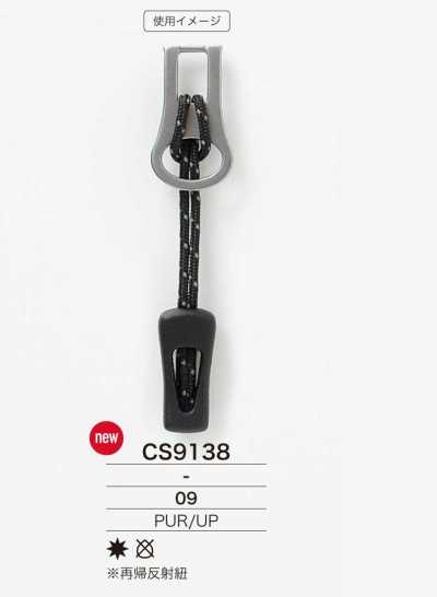 CS9138 폴리우레탄 수지/폴리에스테르 수지제 지퍼 포인트