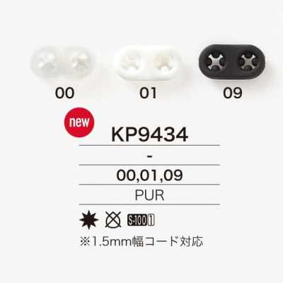 KP9434 폴리우레탄 수지제 돼지코 코드 스토퍼