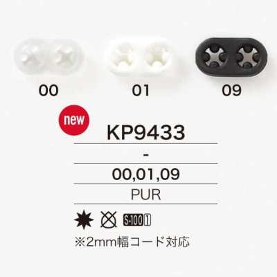KP9433 폴리우레탄 수지제 돼지코 코드 스토퍼