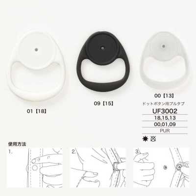 UF3002 폴리우레탄 수지제 도트 단추