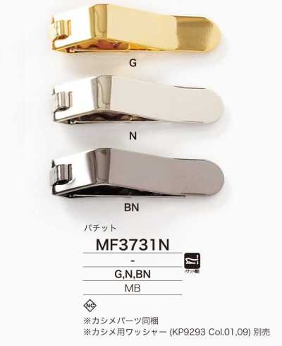 MF3731N 황동제 파칫토