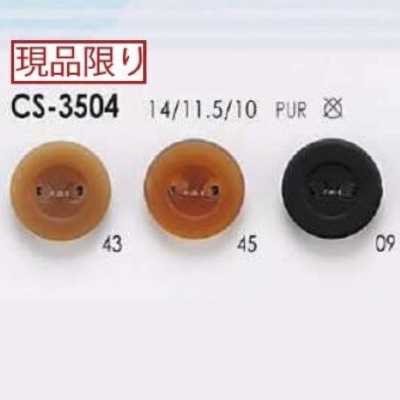CS3504 폴리우레탄제 앞구멍 2구멍 단추
