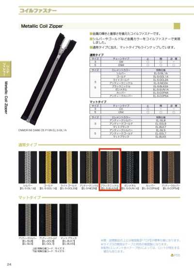 3CMOR-EL-BLK2 메탈릭 코일 지퍼 3사이즈 블랙니켈 오픈