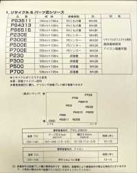 P700 재활용 및 부품 코어 시리즈 비융착성 인터라이닝(접착제 없음)[심지] 서브 사진