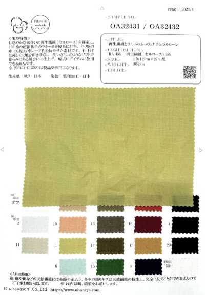 OA32431 재생섬유와 라미의 도톰한 내추럴 론
