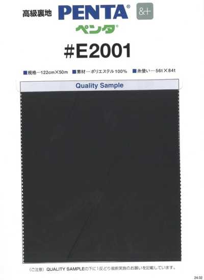 E2001 PENTA® &+(앤드플러스) 태피터 안감 (리사이클 PET 사용)