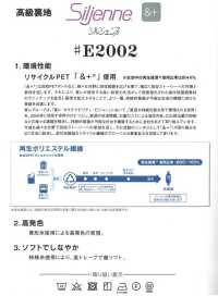 E2002 실젠 ® & + (앤 플러스) 능직 안감 (재활용 PET 사용) 도레이 서브 사진