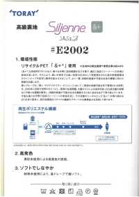 E2002 실젠 ® & + (앤 플러스) 능직 안감 (재활용 PET 사용) 도레이 서브 사진