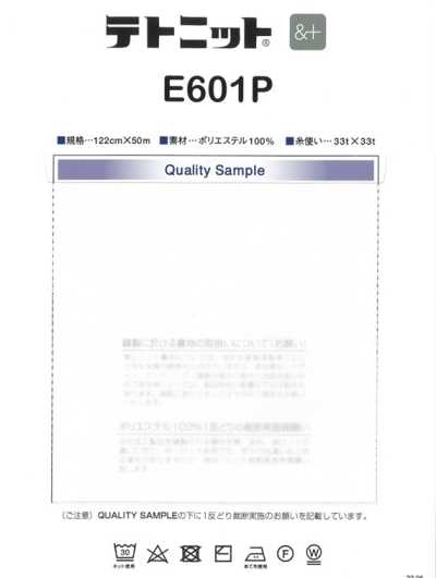 E601P 테토니트® &+(앤플러스) 니트 안감 (재생 PET 사용)