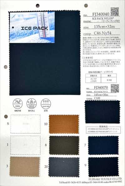 FJ340040 아이스팩 나일론