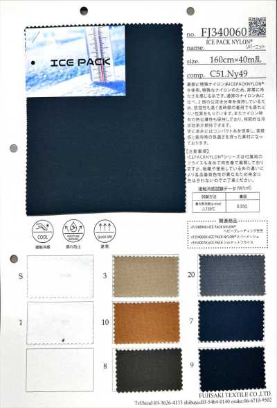 FJ340060 아이스팩 나일론