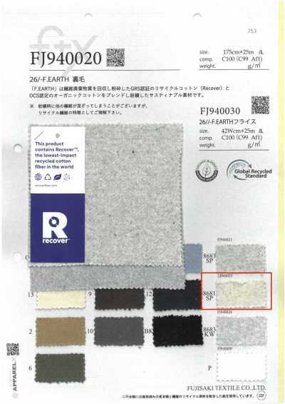 FJ940023 26/- F.EARTH 프렌치 테리 8681SP. 오트밀 소핑