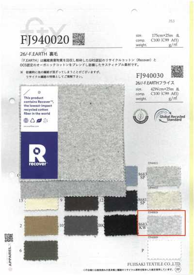 FJ940024 26/- F.EARTH 프렌치 테리 8683KW. 형광 표백 멜란지