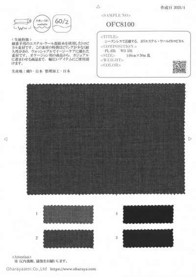 OFC8100 시즌리스로 활용할 수 있는, 폴리에스테르·울 트로피컬
