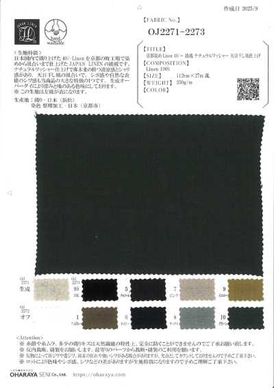 OJ2273 교토 염색 리넨 40/1 능직 내추럴 워셔 가공 태양건조풍 마감처리