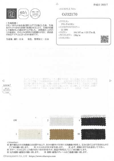 OJ32170 크링클 린넨