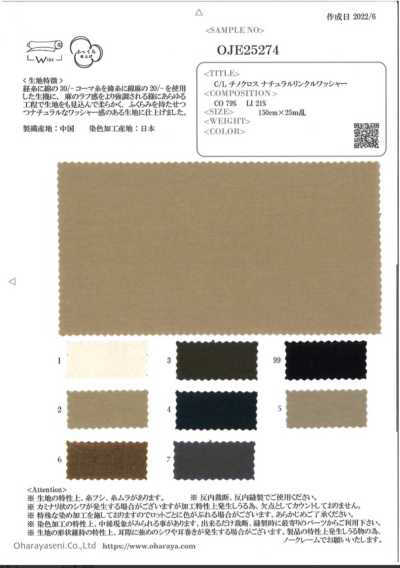 OJE25274 C/L 치노 크로스 내추럴 링클 워셔 가공