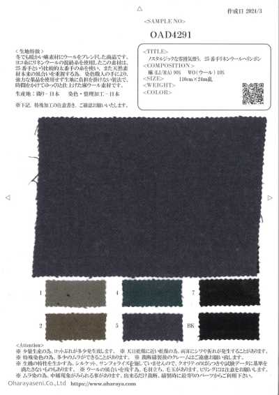 OAD4291 향수를 불러일으키는 분위기가 감도는, 25수 린넨 울 헤링본