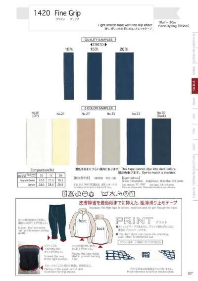 1420 파인 그립