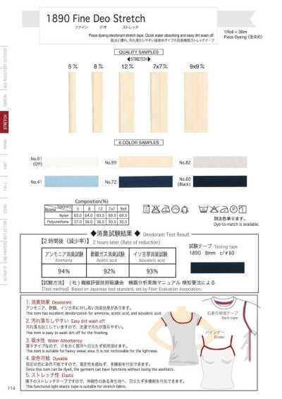 1890 파인 데오 스트레치