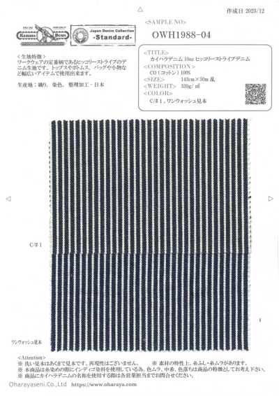 OWH1988-04 카이하라 데님 10oz 히코리 스트라이프 데님