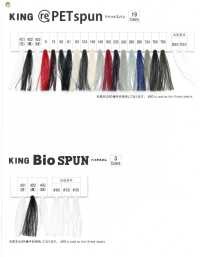 KING-BIO-SPUN 킹스펀 재봉사 (생분해성 폴리에스테르 소재)[실] FUJIX 서브 사진