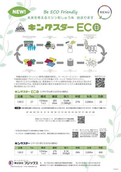 KING-STAR-ECO 킹 스타 ECO 자수실 (재생 폴리에스테르 사용)