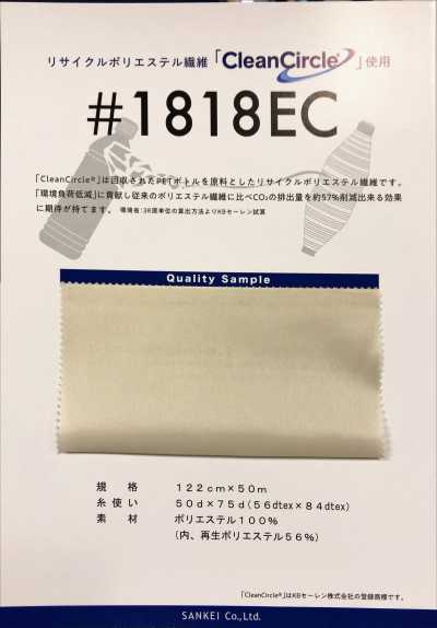 1818EC 재활용 폴리에스테르 안감 소메비진 에코