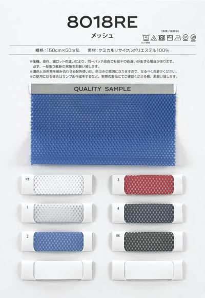 8018RE RENU® 안감 메쉬