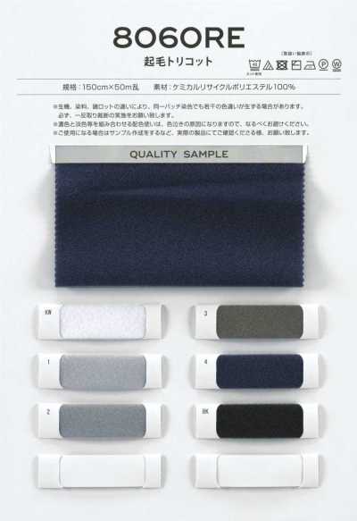 8060RE RENU® 안감 기모 트리코트
