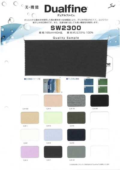 SW2300 듀얼파인®