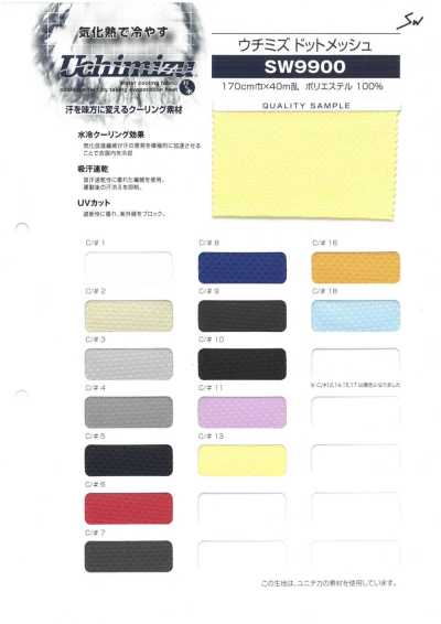 SW9900 우치미즈 도트 메쉬