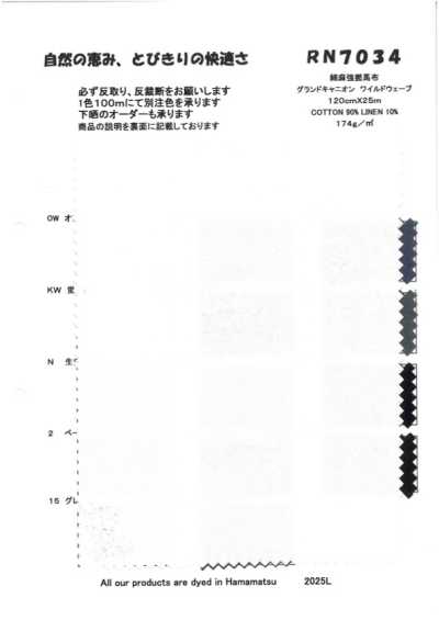 RN7034 면린넨 강연 고밀도 포플린 그랜드 캐니언 와일드 웨이브