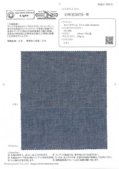 OWH5076-W 카이하라 데님 5.5oz 라이트 던가리