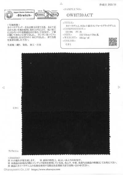OWH759ACT 카이하라 데님 10.5oz 9수 컴포트 블랙 데님